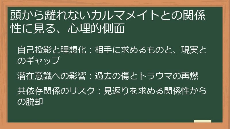 頭から離れないカルマメイトとの関係性に見る、心理的側面