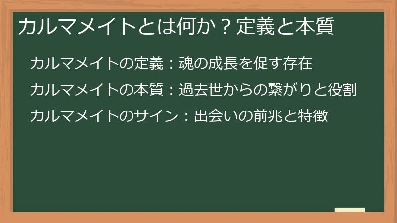 カルマメイトとは何か？定義と本質