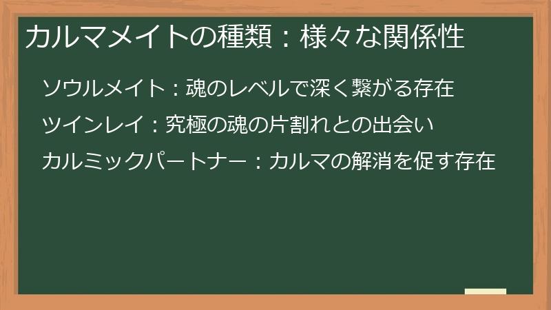 カルマメイトの種類：様々な関係性