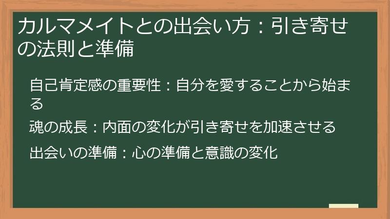 カルマメイトとの出会い方：引き寄せの法則と準備