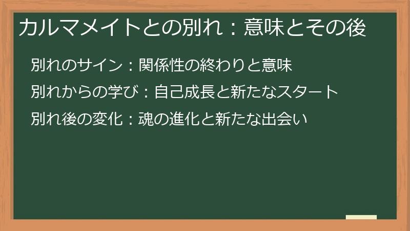 カルマメイトとの別れ：意味とその後