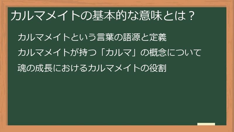 カルマメイトの基本的な意味とは？