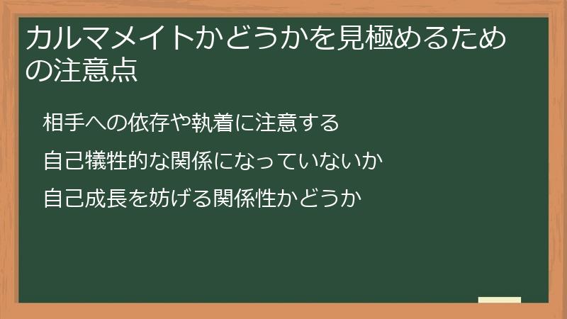 カルマメイトかどうかを見極めるための注意点
