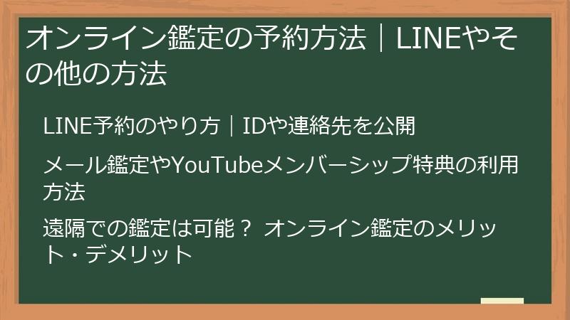 オンライン鑑定の予約方法|LINEやその他の方法