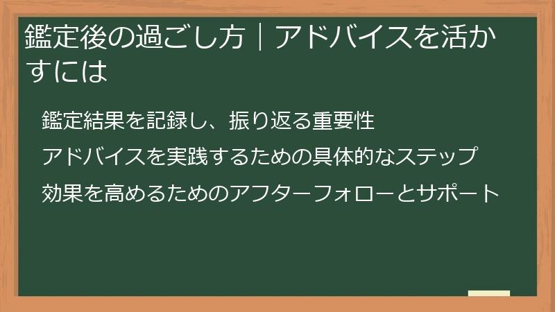 鑑定後の過ごし方|アドバイスを活かすには