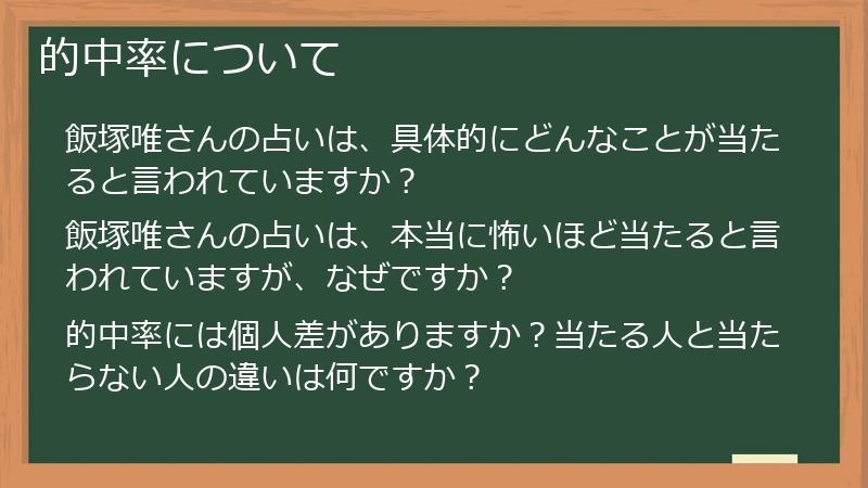 的中率について