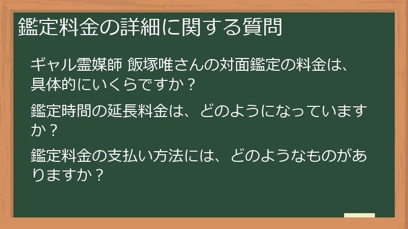 鑑定料金の詳細に関する質問