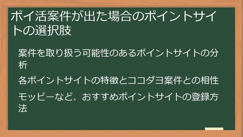 ポイ活案件が出た場合のポイントサイトの選択肢