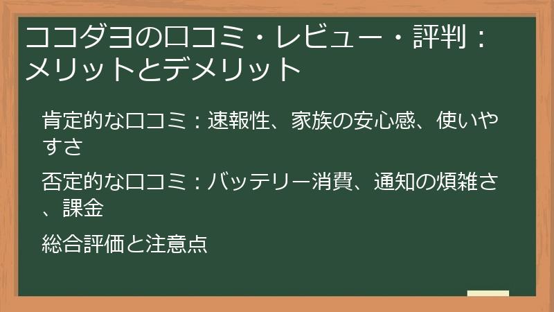 ココダヨの口コミ・レビュー・評判：メリットとデメリット