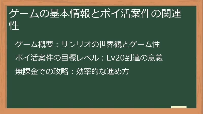 ゲームの基本情報とポイ活案件の関連性