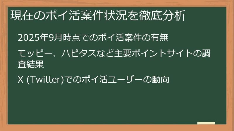 現在のポイ活案件状況を徹底分析