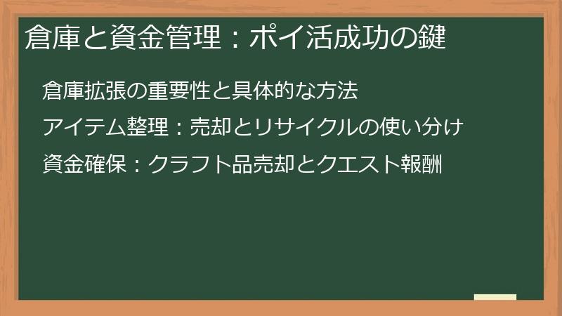 倉庫と資金管理：ポイ活成功の鍵