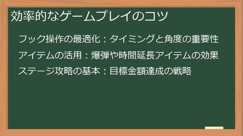 効率的なゲームプレイのコツ