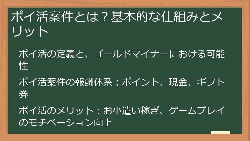 ポイ活案件とは？基本的な仕組みとメリット
