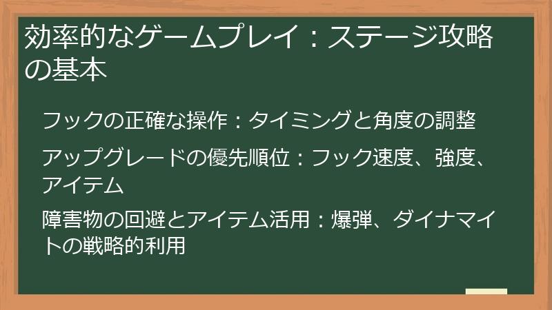 効率的なゲームプレイ：ステージ攻略の基本