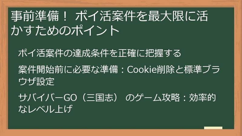 事前準備！ ポイ活案件を最大限に活かすためのポイント