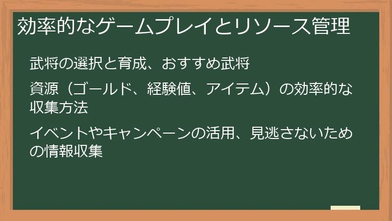 効率的なゲームプレイとリソース管理