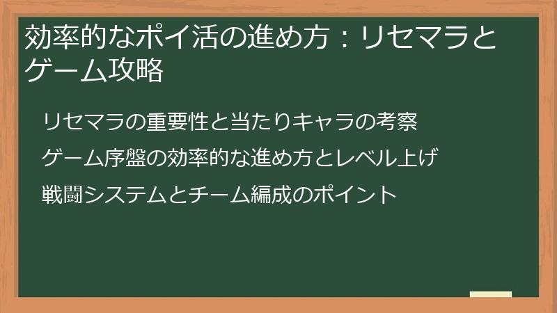 効率的なポイ活の進め方：リセマラとゲーム攻略