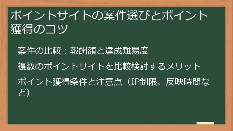 ポイントサイトの案件選びとポイント獲得のコツ