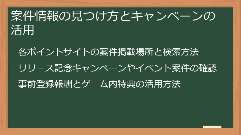 案件情報の見つけ方とキャンペーンの活用
