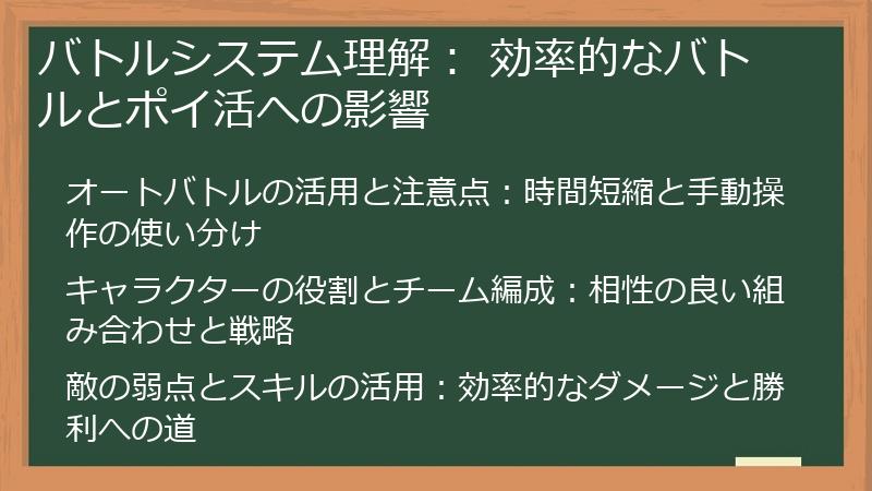 バトルシステム理解： 効率的なバトルとポイ活への影響