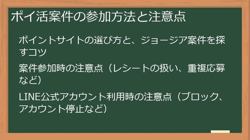ポイ活案件の参加方法と注意点