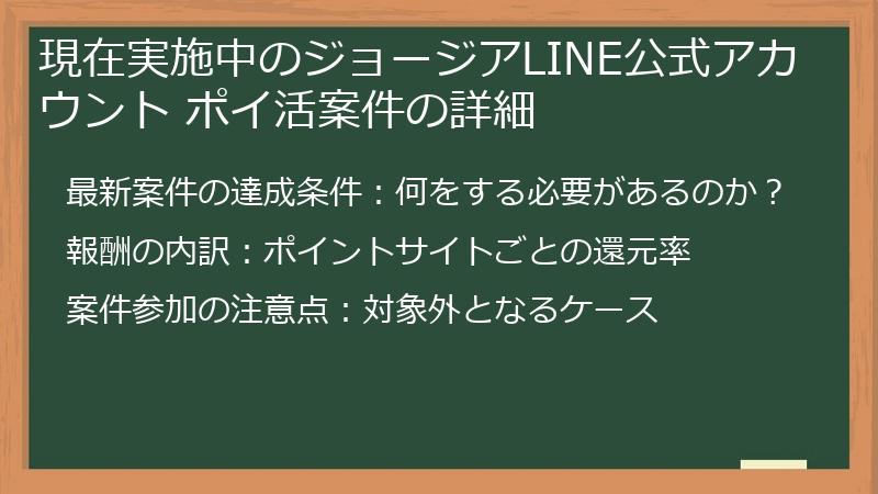 現在実施中のジョージアLINE公式アカウント ポイ活案件の詳細