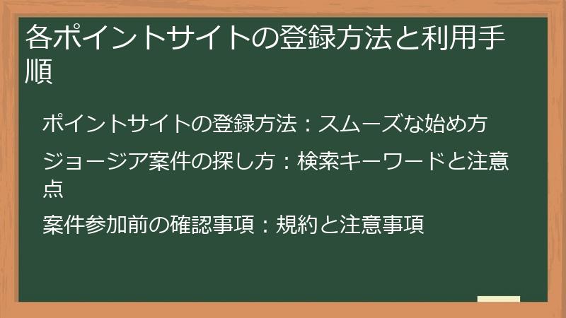 各ポイントサイトの登録方法と利用手順