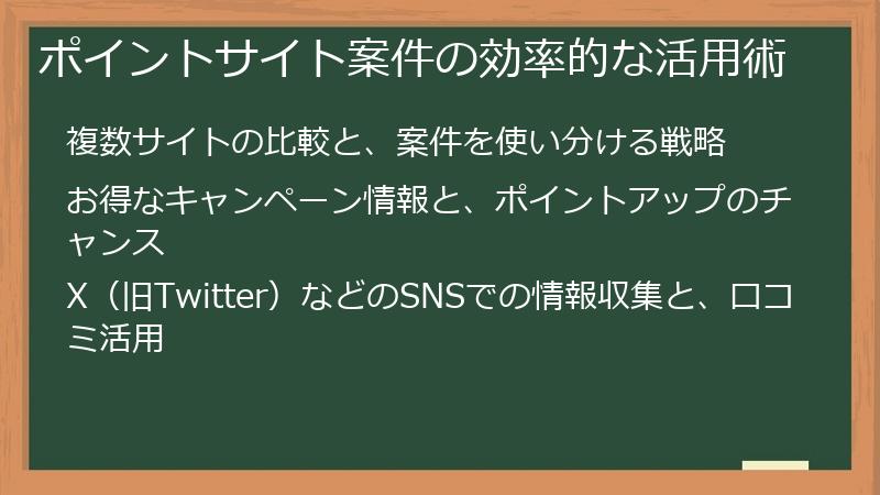 ポイントサイト案件の効率的な活用術