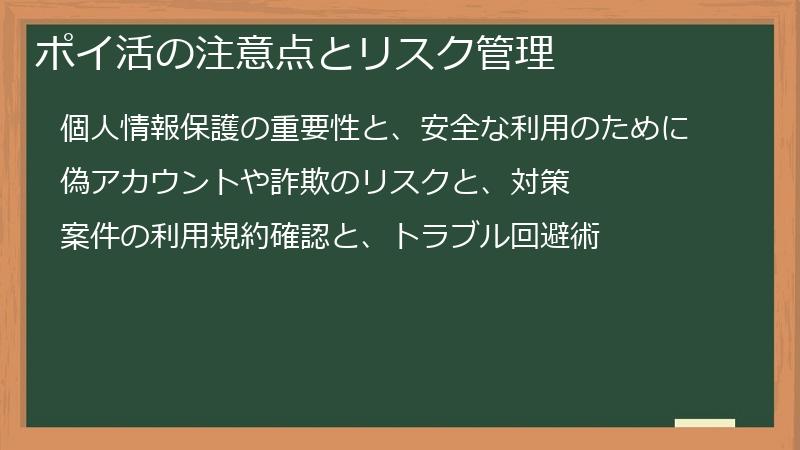 ポイ活の注意点とリスク管理