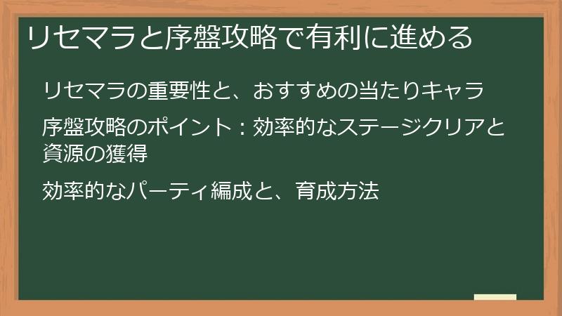 リセマラと序盤攻略で有利に進める