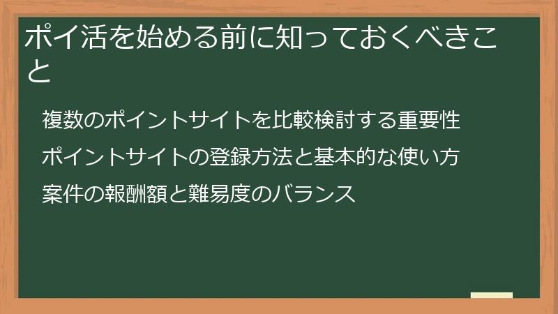 ポイ活を始める前に知っておくべきこと