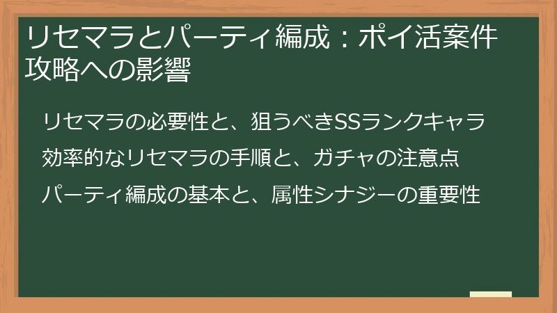 リセマラとパーティ編成：ポイ活案件攻略への影響