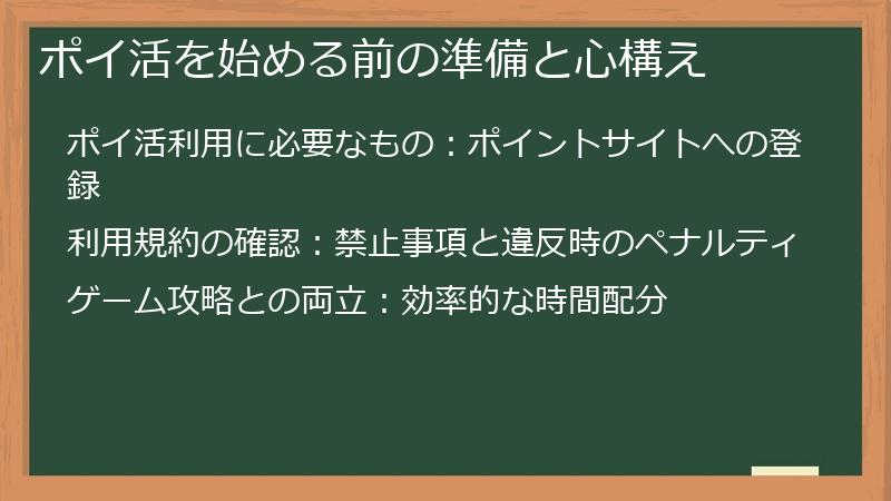 ポイ活を始める前の準備と心構え