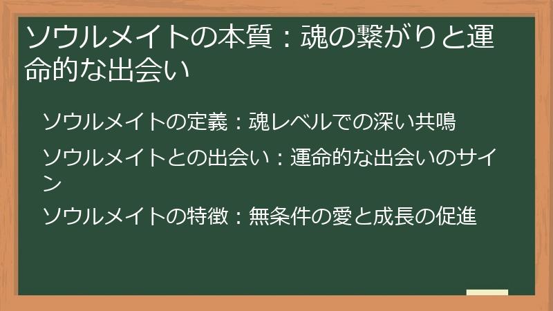 ソウルメイトの本質：魂の繋がりと運命的な出会い