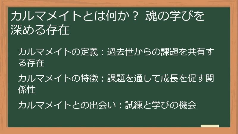 カルマメイトとは何か？ 魂の学びを深める存在