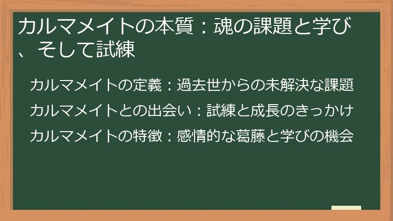 カルマメイトの本質：魂の課題と学び、そして試練