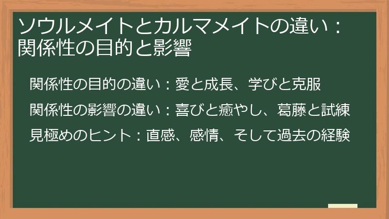 ソウルメイトとカルマメイトの違い：関係性の目的と影響