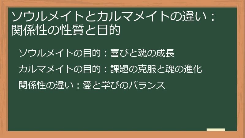 ソウルメイトとカルマメイトの違い：関係性の性質と目的
