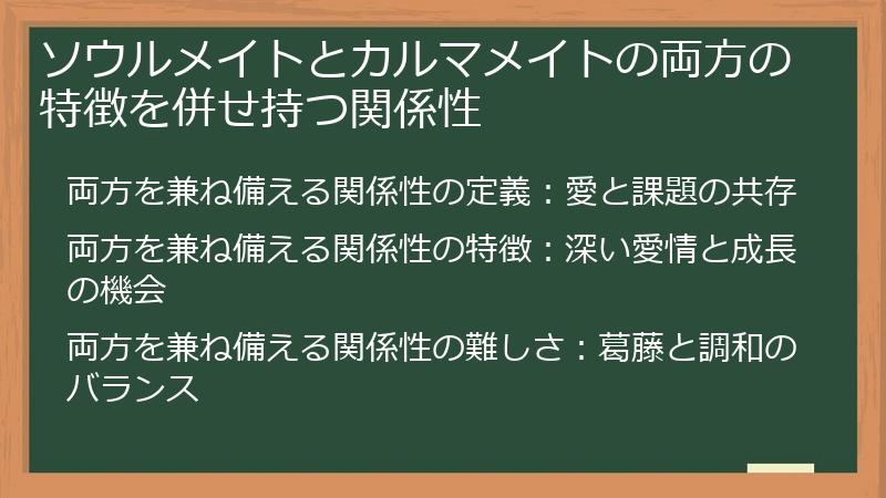 ソウルメイトとカルマメイトの両方の特徴を併せ持つ関係性