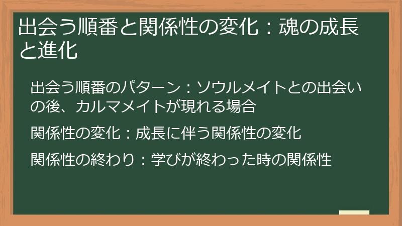 出会う順番と関係性の変化：魂の成長と進化