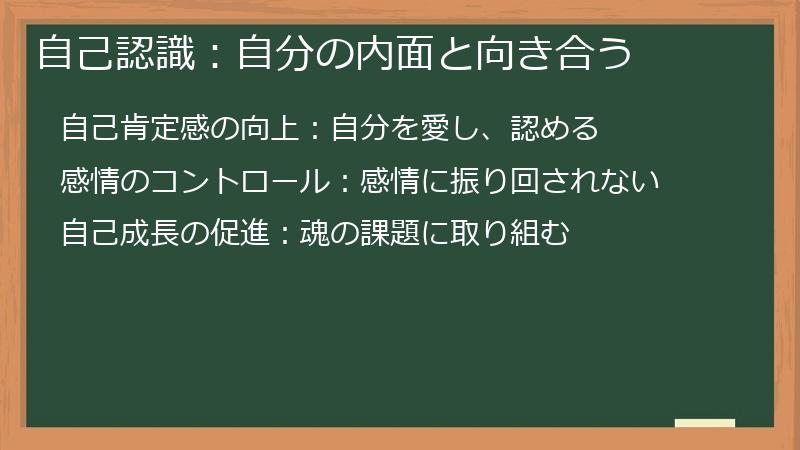 自己認識：自分の内面と向き合う