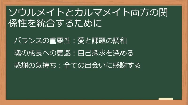 ソウルメイトとカルマメイト両方の関係性を統合するために