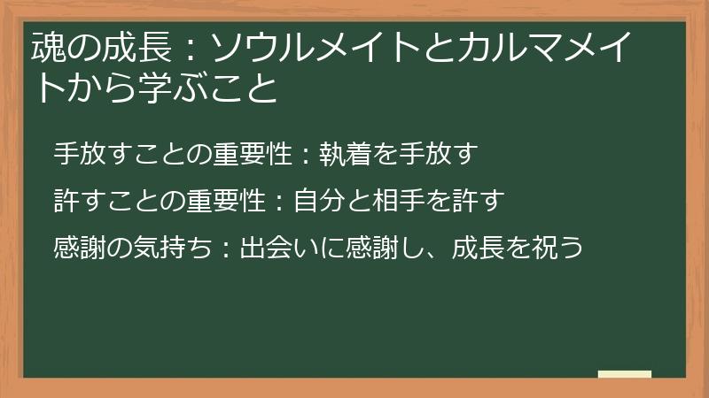 魂の成長：ソウルメイトとカルマメイトから学ぶこと