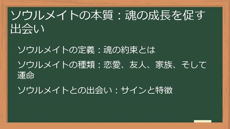 ソウルメイトの本質：魂の成長を促す出会い