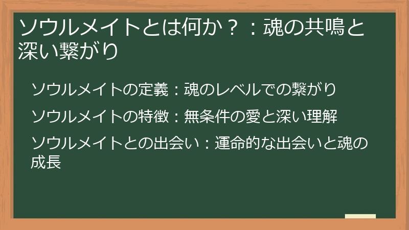 ソウルメイトとは何か？：魂の共鳴と深い繋がり