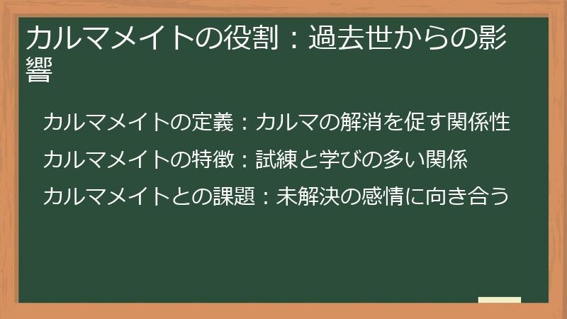 カルマメイトの役割：過去世からの影響