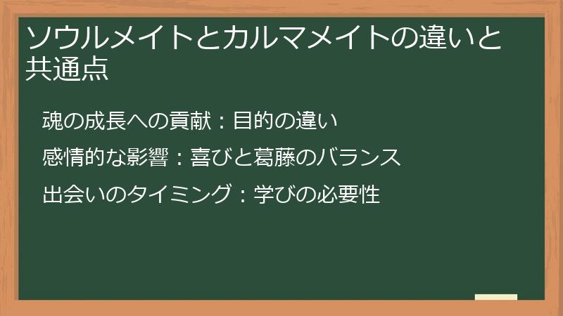 ソウルメイトとカルマメイトの違いと共通点