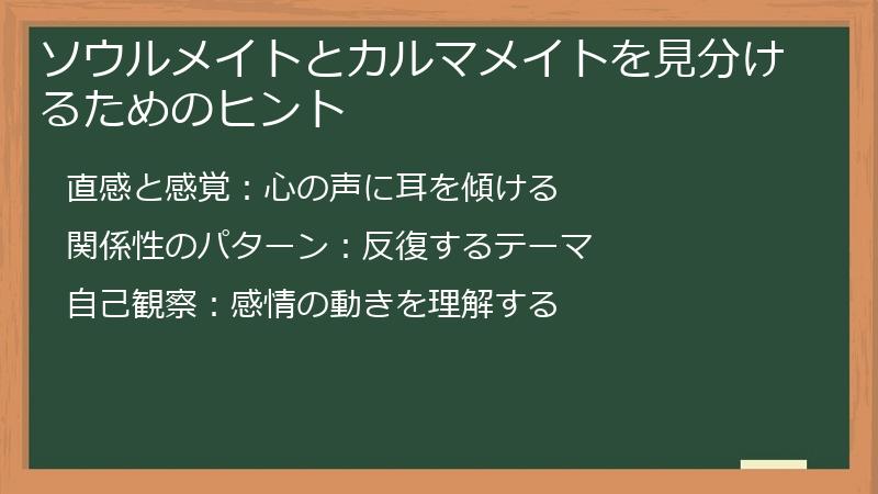 ソウルメイトとカルマメイトを見分けるためのヒント