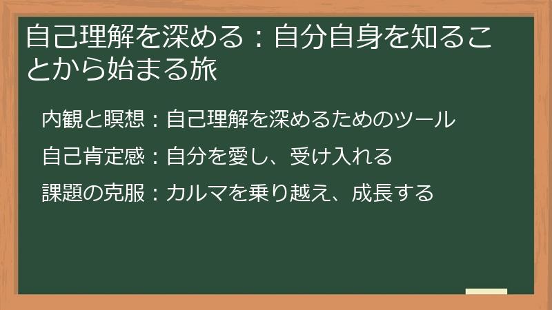 自己理解を深める：自分自身を知ることから始まる旅